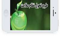 اعلام دستاوردهای طرح تحول نظام سلامت در حوزه "بهداشت"